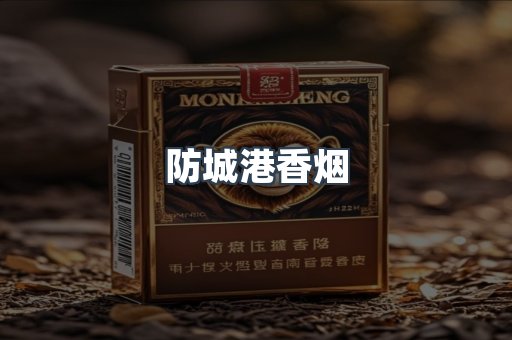 云霄系列香烟